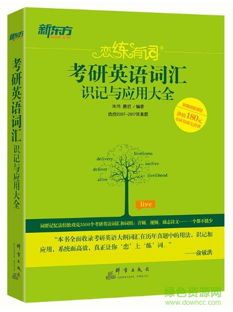 2018戀練有詞pdf
