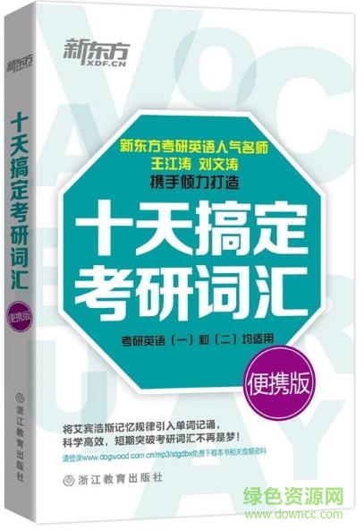 王江濤十天詞匯pdf
