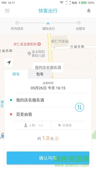 快客出行手機客戶端 v1.1 安卓版 0