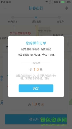 快客出行手機客戶端 v1.1 安卓版 2