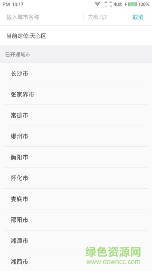 快客出行手機客戶端 v1.1 安卓版 3