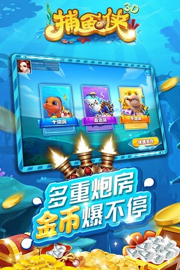 邊鋒捕魚俠3d五龍奪寶 v5.0.0 安卓版 0