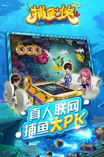 邊鋒捕魚俠3d五龍奪寶 v5.0.0 安卓版 1