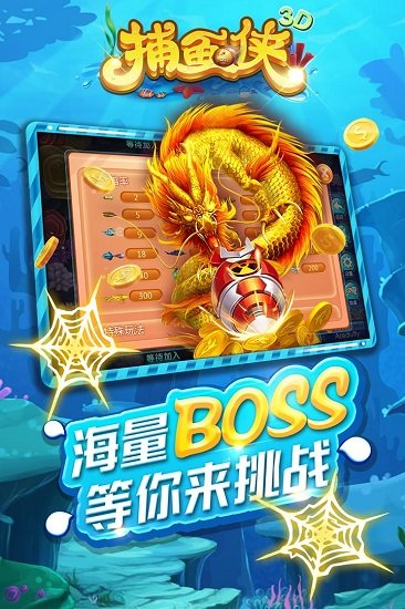 邊鋒捕魚俠3d五龍奪寶 v5.0.0 安卓版 2