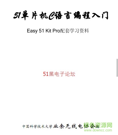 51單片機(jī)C語(yǔ)言編程入門(mén) 完整版 0