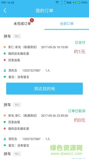 快客出行司機(jī)端app3