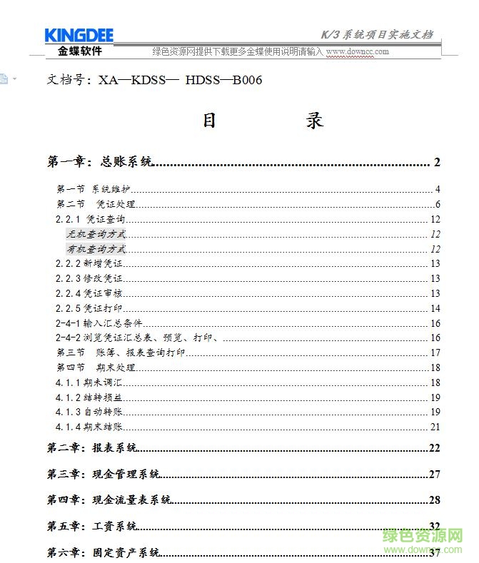 金蝶k3培訓(xùn)ppt