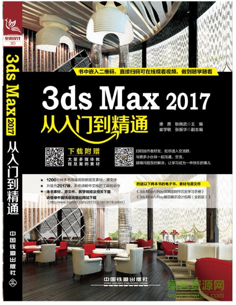 3ds max 2017從入門到精通簡體中文版 高清PDF掃描版 0
