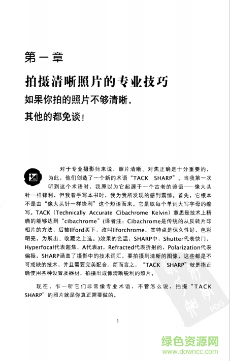 數(shù)碼攝影手冊第一卷pdf
