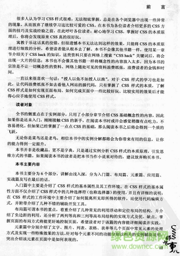 css那些事兒 免費版 1