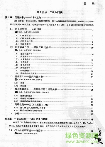 css那些事兒 免費版 0