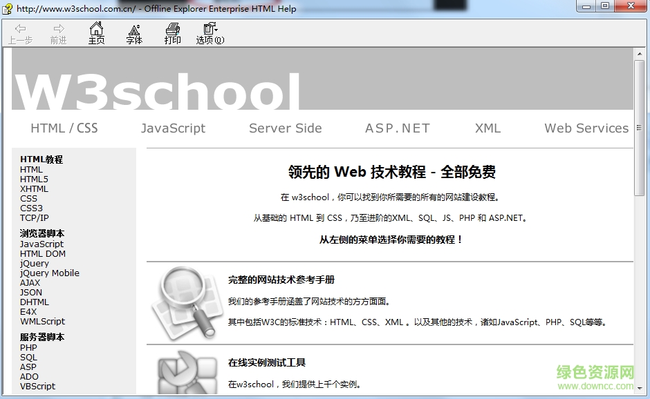 W3School離線手冊(cè)2017 最新完整版 0