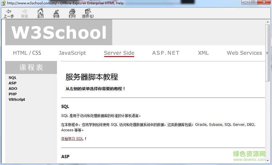 w3school離線手冊(cè)2017