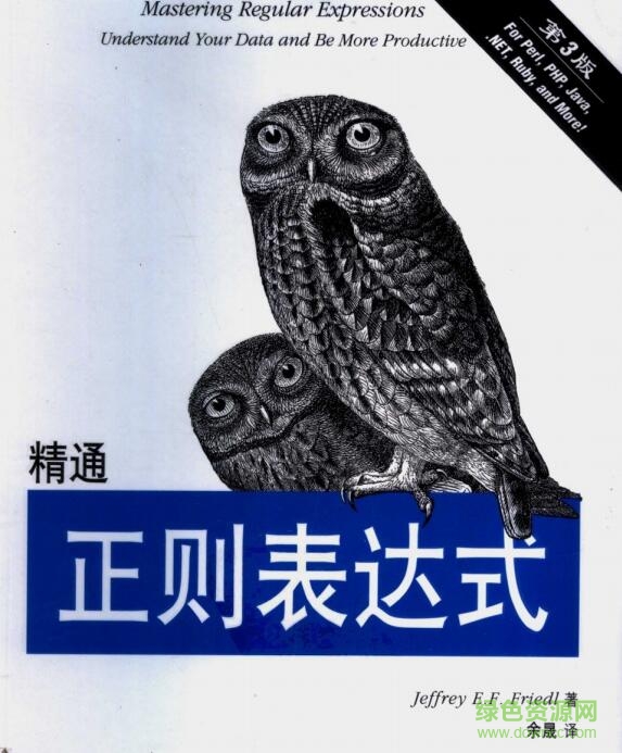 精通正則表達(dá)式 pdf(第4版) 中文高清電子版 0