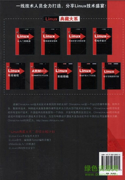 linux驅動開發(fā)入門與實戰(zhàn)pdf電子版 簡體中文版 0