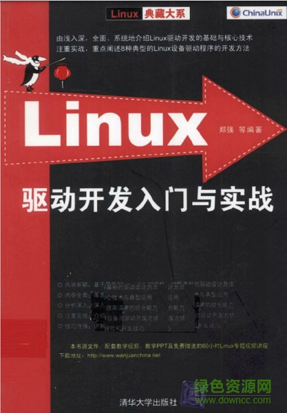 Linux驅動開發(fā)入門與實戰(zhàn)