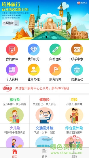 中意電子保單(掌上中意) v9.0 安卓版 1