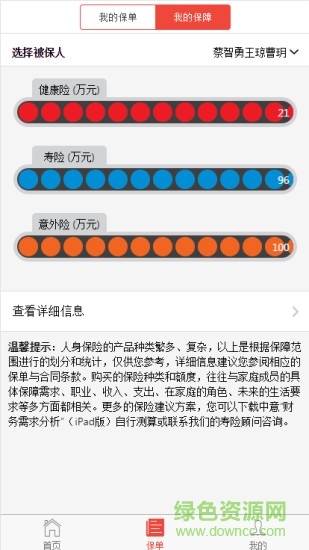 中意電子保單(掌上中意) v9.0 安卓版 0