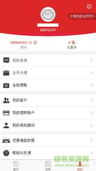 中意電子保單(掌上中意) v9.0 安卓版 2