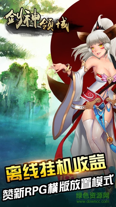 劍神領(lǐng)域 v1.0 安卓版 1