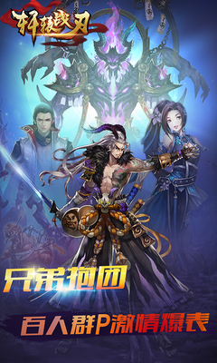 軒轅戰(zhàn)刃百度版