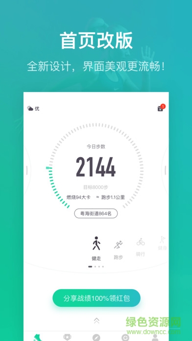 悅步圈app v3.1.2.9.735 官方安卓版 0