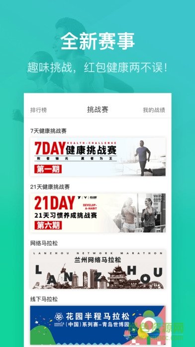 悅步圈app v3.1.2.9.735 官方安卓版 2