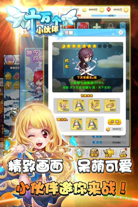 十萬個(gè)小伙伴ios版 v1.0 iphone版 0