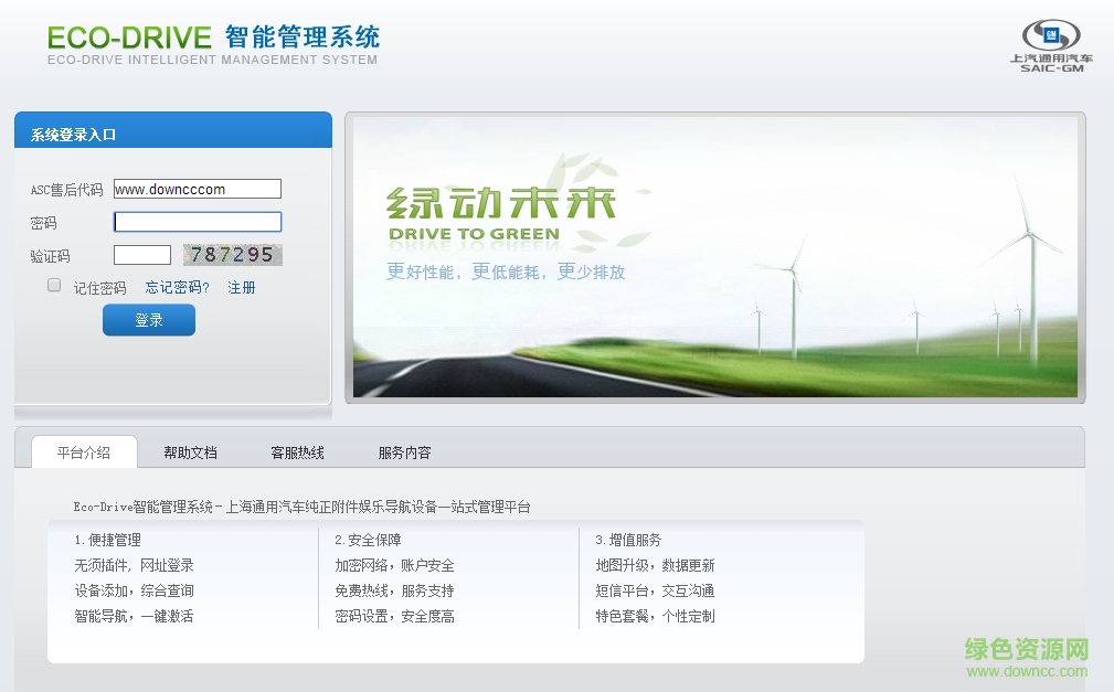 手機上汽通用doss軟件