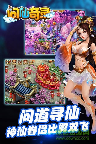 九游問仙奇錄手游