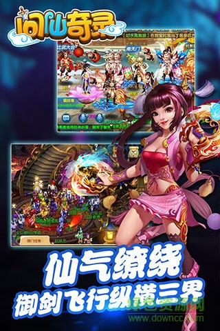 九游問仙奇錄手游 v2.9.0 安卓版 1