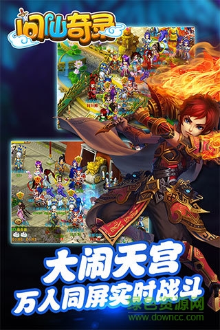 九游問仙奇錄手游 v2.9.0 安卓版 0