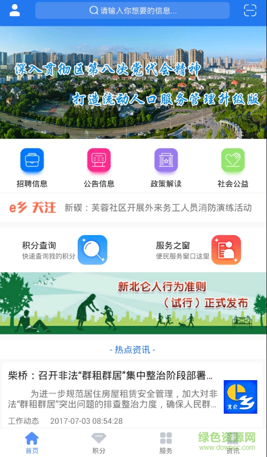 e鄉(xiāng)北侖客戶端 v1.5.6 安卓版 0