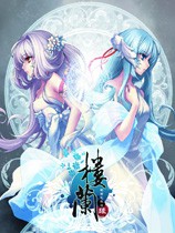 樓蘭輪回之軌跡緣