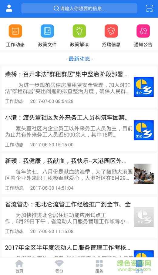 e鄉(xiāng)北侖客戶端 v1.5.6 安卓版 2