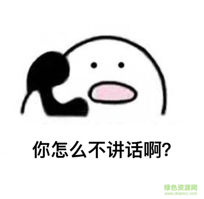 歪打電話表情包原圖 無水印 3