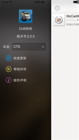凱迪拉克CUE映射服務 v2.2.5 安卓版 3