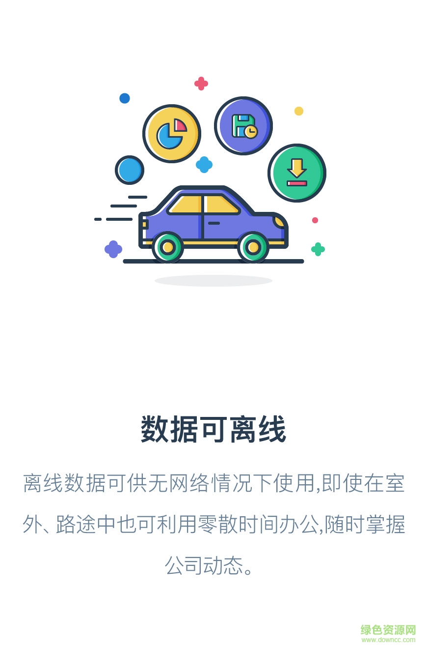 永輝數(shù)據(jù)中心app v2.0.1 安卓手機版 3