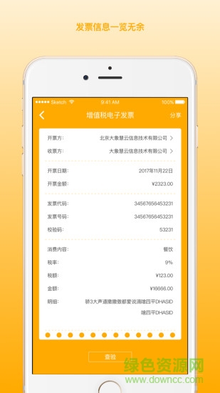 我的發(fā)票手機客戶端 v1.1.2 安卓版 3