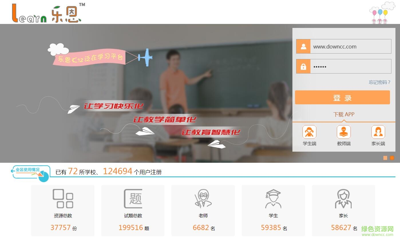樂(lè)恩家校通電腦端 v3.3.8 最新pc版 0