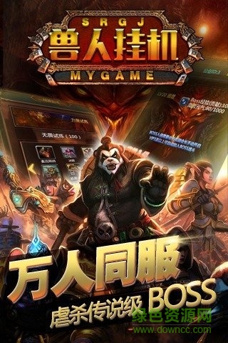 獸人掛機(jī) v3.0.5 官網(wǎng)安卓版 2