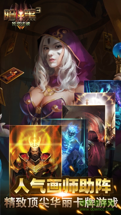 暗黑3死靈法師 v1.0.0 安卓版 0