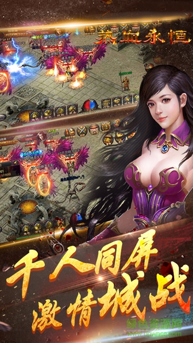 熱血永恒傳奇 v1.0 官網(wǎng)安卓版 3