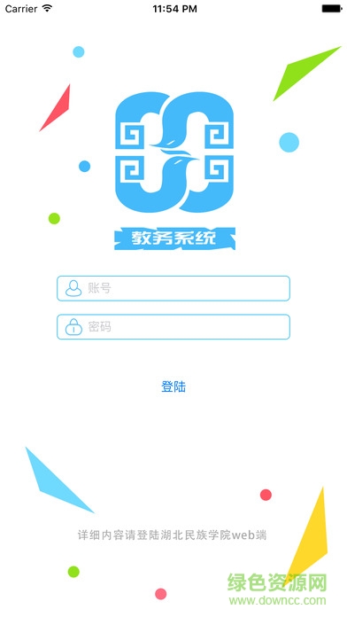 湖北民院教務(wù)系統(tǒng)手機版 v1.0.9 安卓版 0