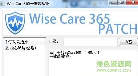 wise care 365激活工具(附注冊(cè)碼) v4.65.448 最新免費(fèi)版 0