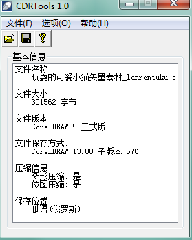 CDRTools最新版下載