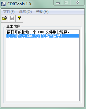 CDRTools(CDR版本查看器) v1.0 免費(fèi)版 0