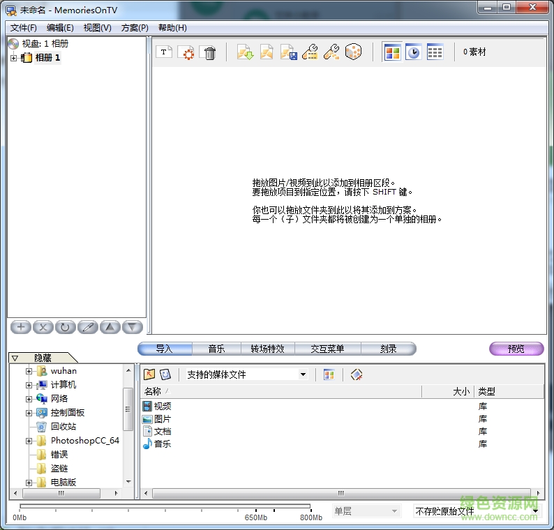 memoriesontv軟件 v4.1.2.0 最新版 0