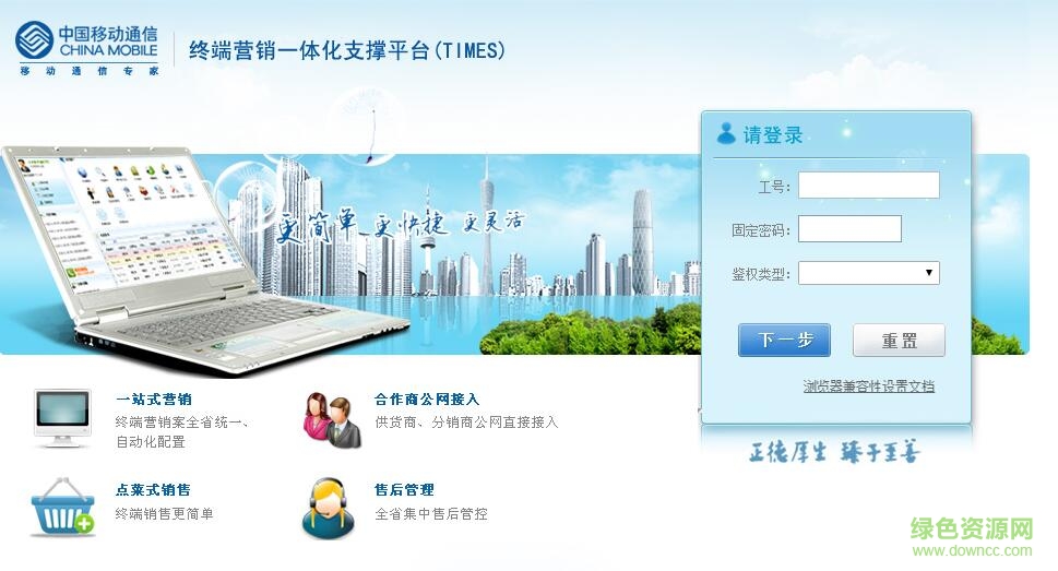廣東移動終端營銷一體化支撐平臺 官方網(wǎng)頁版 0
