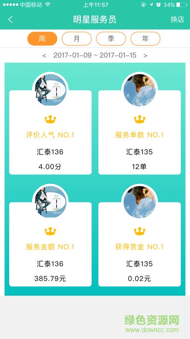 易趴云掌柜app v1.2.1 安卓版 3